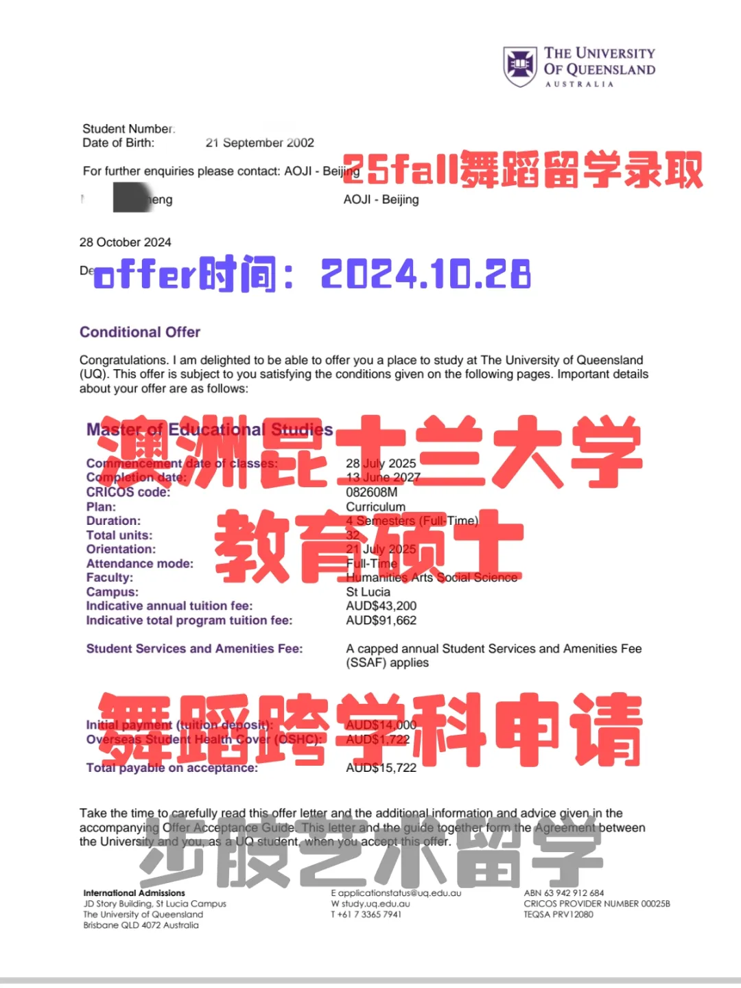 录取！昆士兰大学教育学硕士：舞蹈跨学科申请成功案例